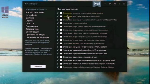 Win 10 Tweaker | Оптимизация Windows