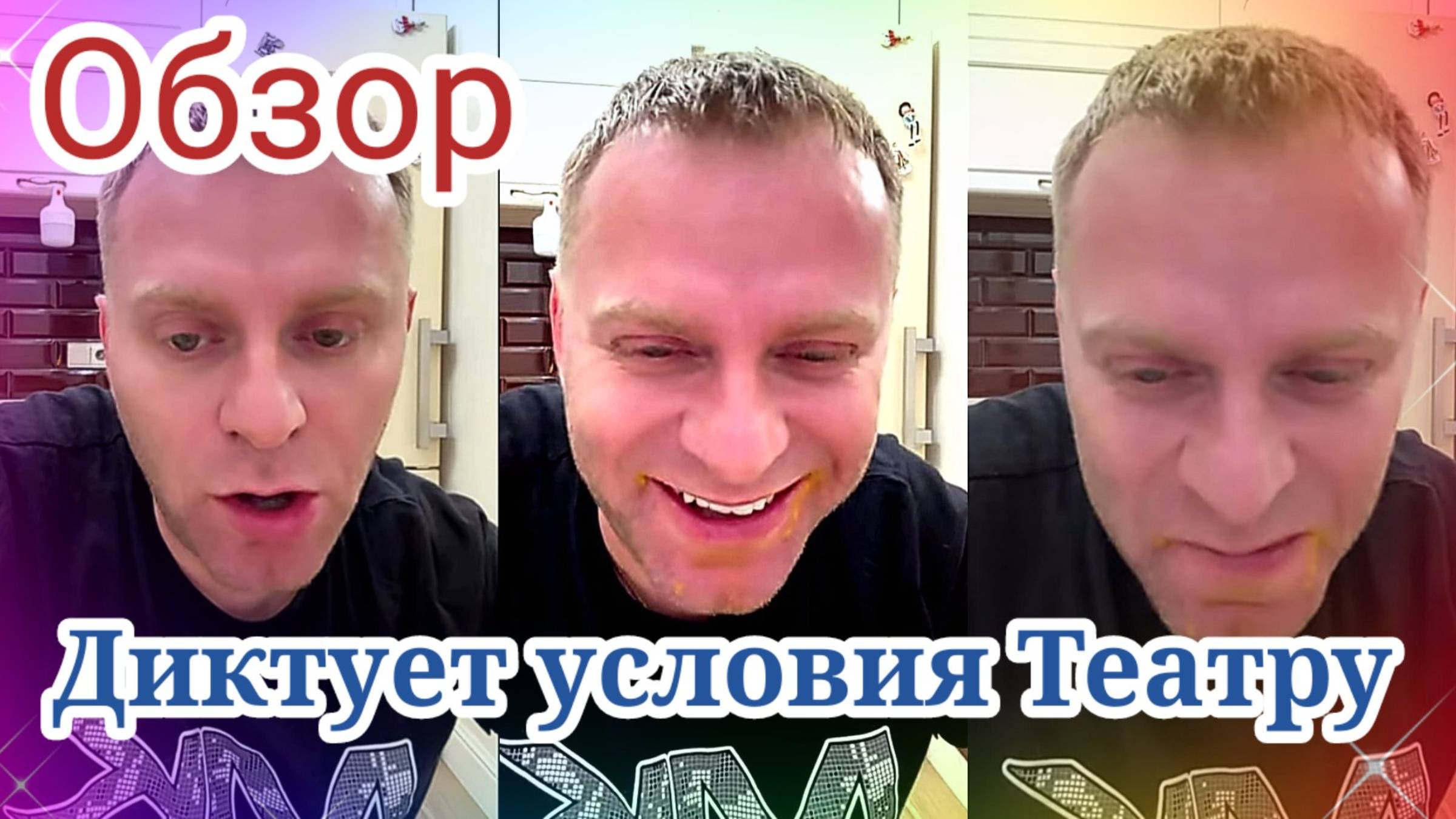 Самвел диктует условия театру. ОБЗОР