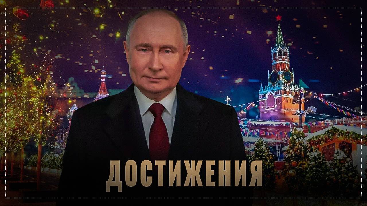 Запад, ты в порядке? Реальные достижения России