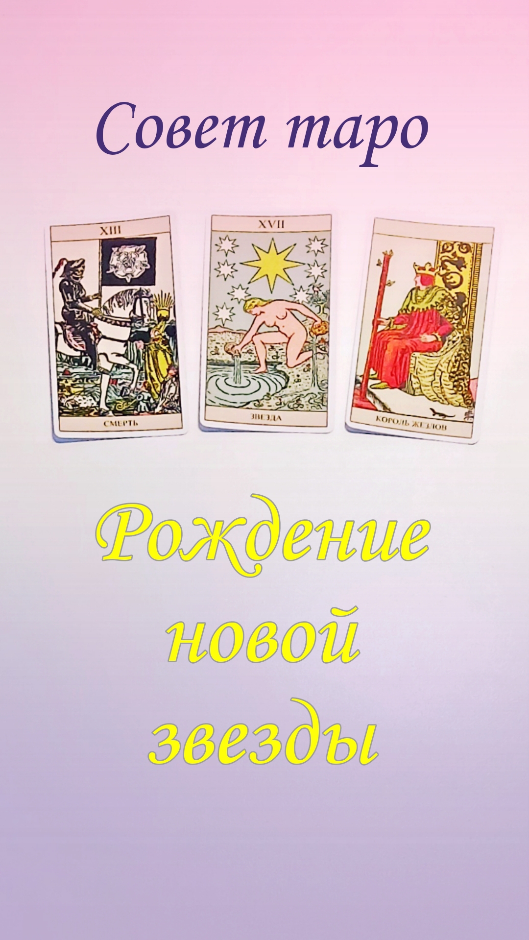 💫РОЖДЕНИЕ НОВОЙ ЗВЕЗДЫ.