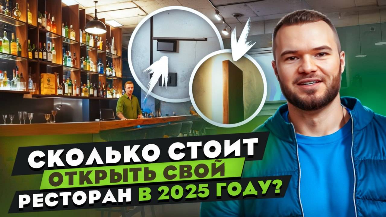 Хочешь открыть СВОЙ РЕСТОРАН? ОБЯЗАТЕЛЬНО ПОСМОТРИ это ВИДЕО