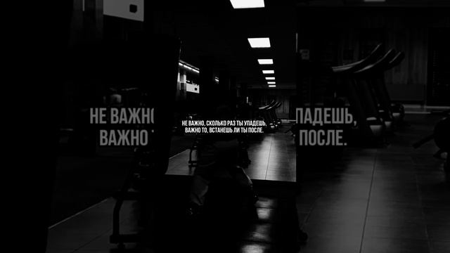 Найди в себе силы никогда не сдаваться 💪