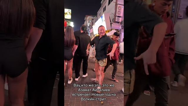 #азаматайталиев