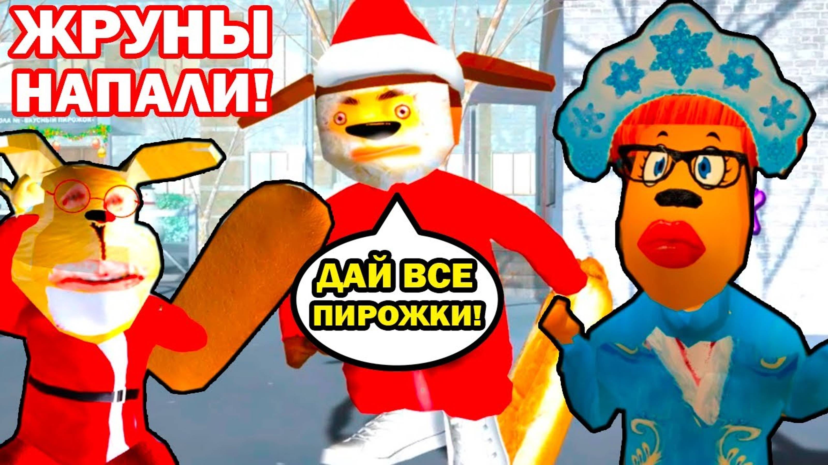 Новый Год в Пять Ночей С Тимохой 4!!! Джингл Белс, Петрович