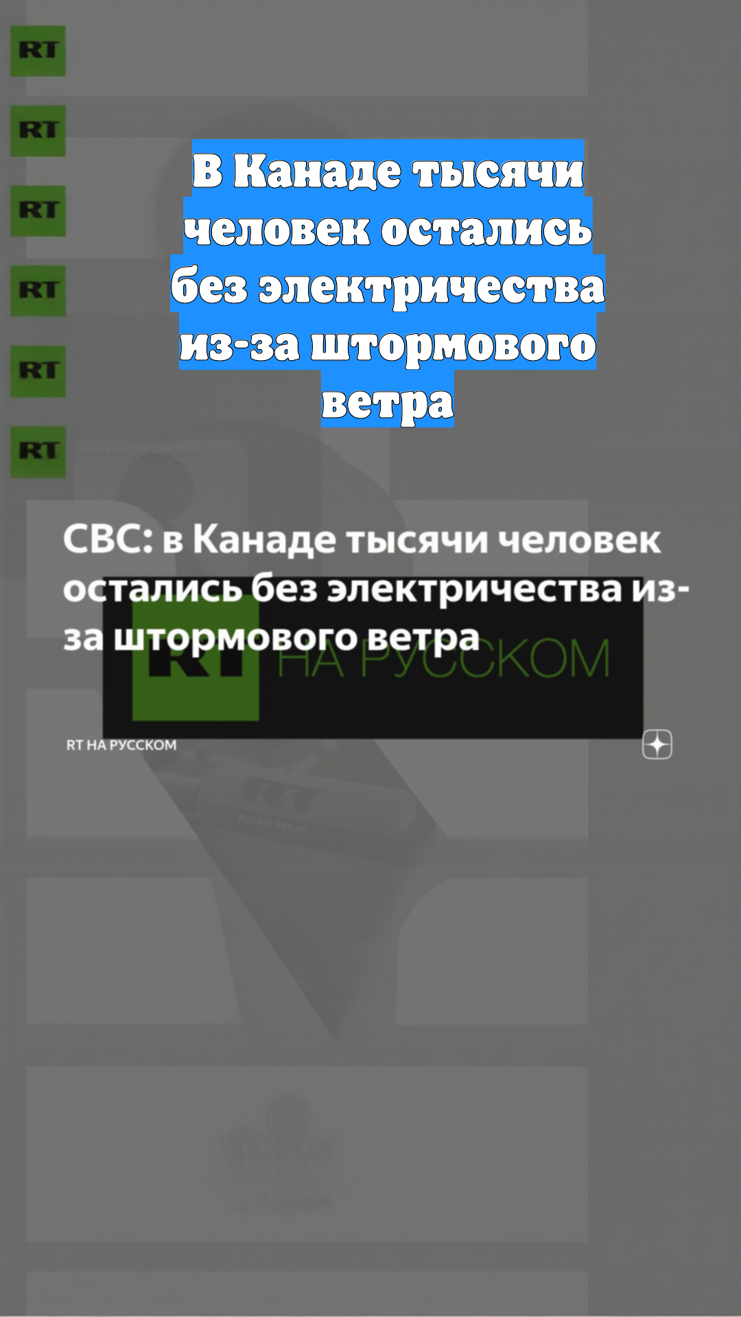 В Канаде тысячи человек остались без электричества из-за штормового ветра