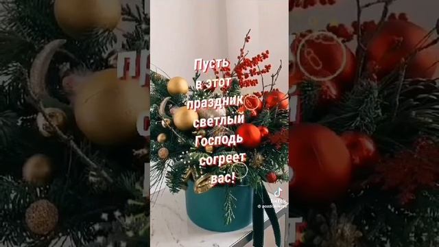всех С праздником Рождеством поздравляю!