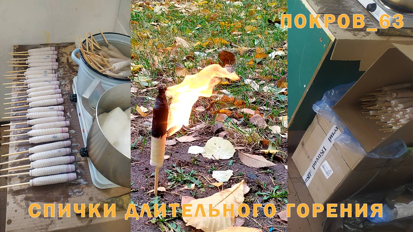 Спички Длительного Горения
