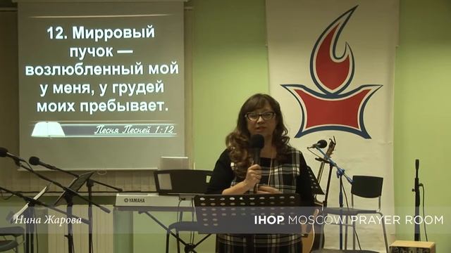 Послание "Молитва Невесты" - Нина Жарова // IMMERSE "Холмы фимиама"