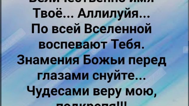 "ИИСУС, ВСЯ СЛАВА ТЕБЕ!" Слова, Музыка: Жанна Варламова