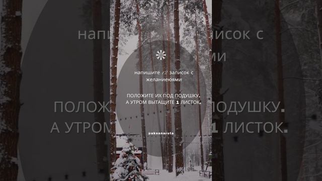 РИТУАЛ В НОЧЬ НА РОЖДЕСТВО