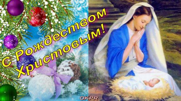 Счастливого Рождества! 7 января. Красивое Поздравление! С Рождеством Христовым!