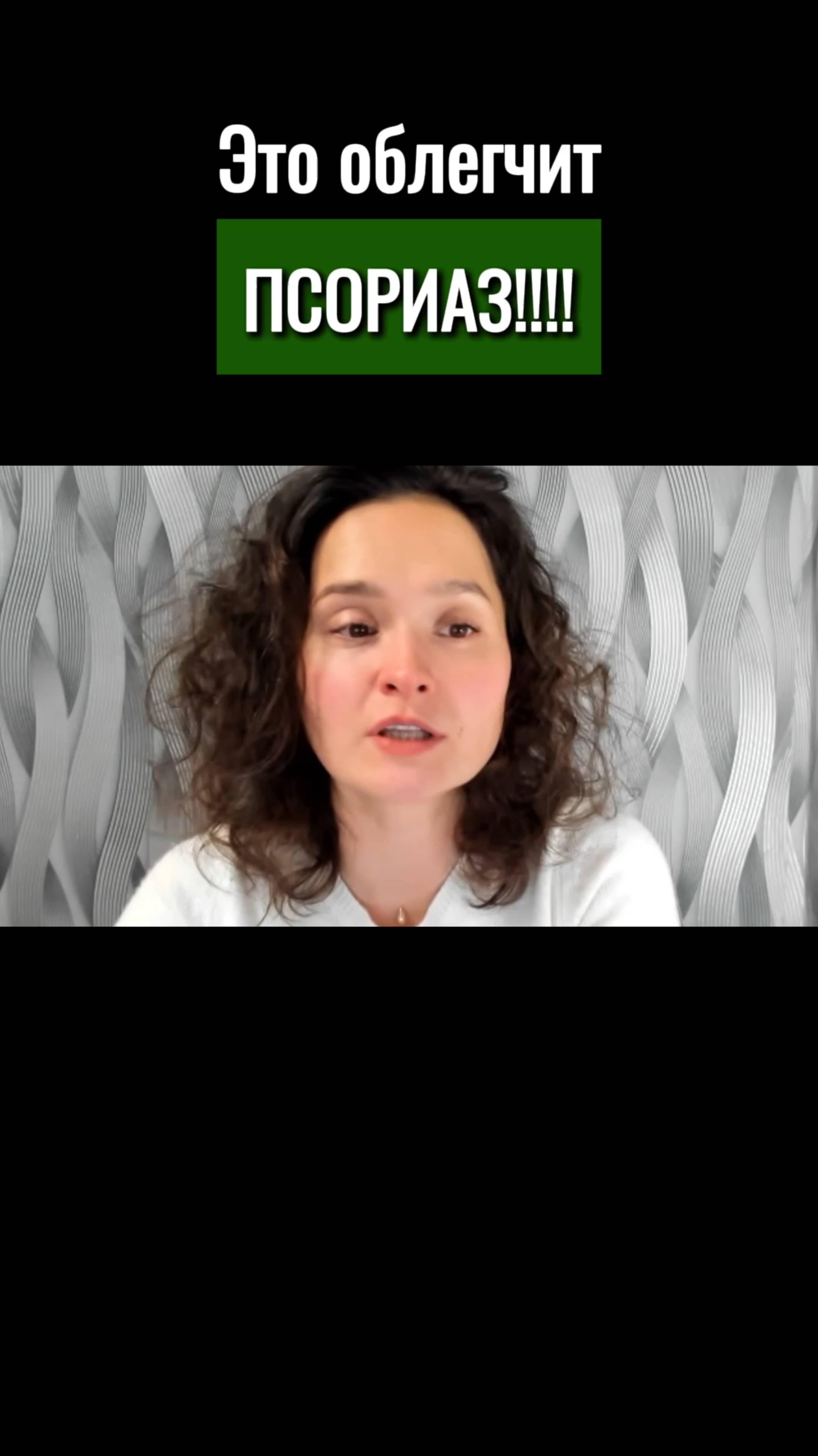 🌱Эти меры ОБЛЕГЧАТ борьбу с псориазом #shorts #viral #псориаз #антигрибковаяпрограмма