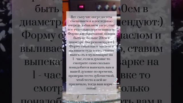 #тортвмультиварці #тортнаденьрождение #тортилья