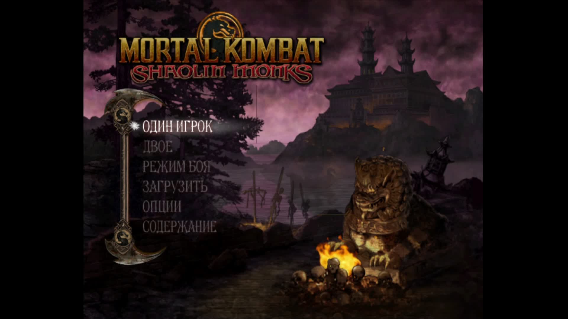 Прохождение Mortal Kombat SM