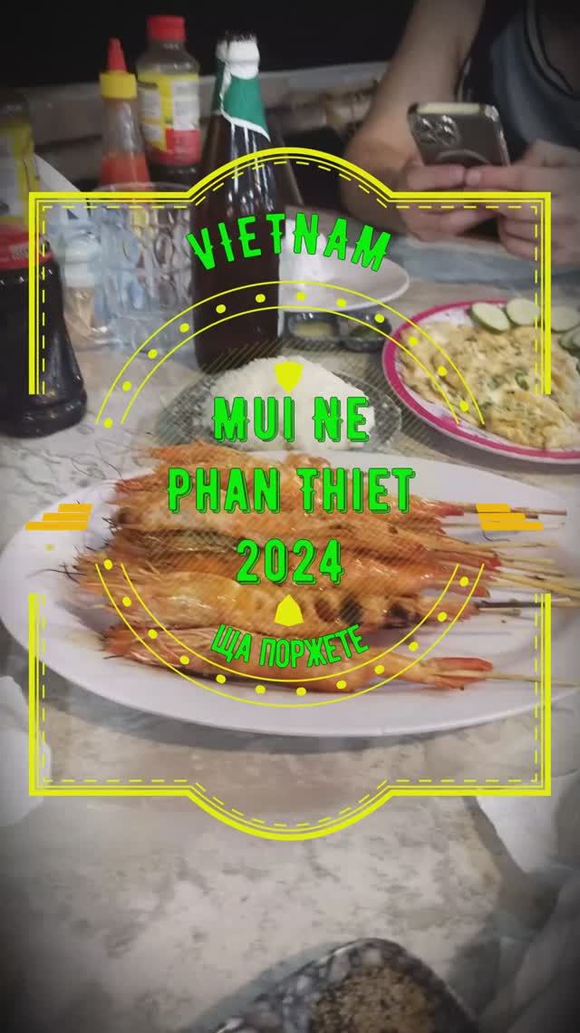 Вьетнам 2024