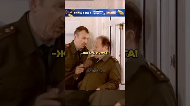 Шматко достал Кичибекова🤣. [Солдаты] #shorts #солдаты #фильмы #кино