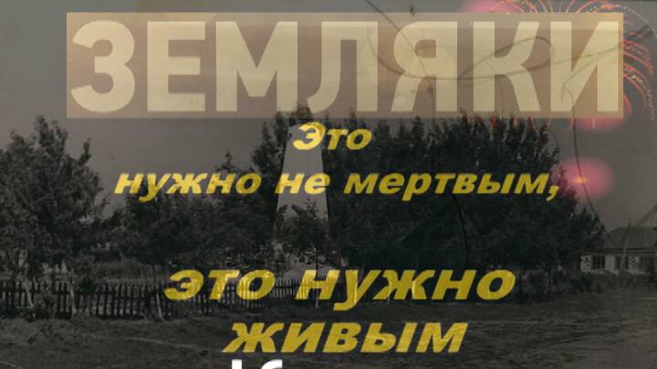 Это нужно не мертвым, это надо живым!!!