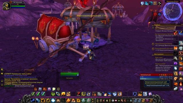 Потенциальный источник энергии WoW 3.3.5