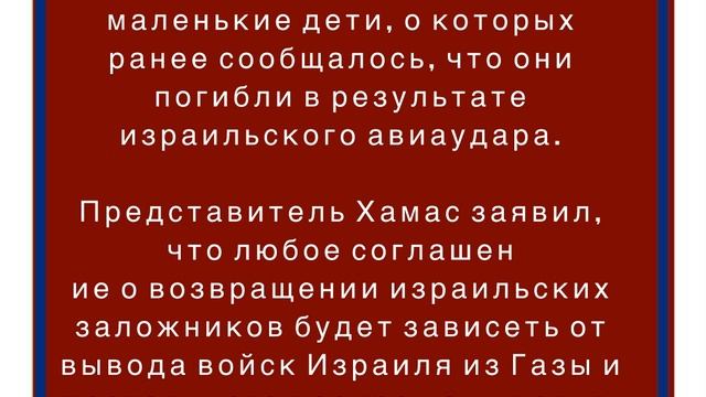 Хамас предоставил список из 34 заложников, которых он готов освободить
