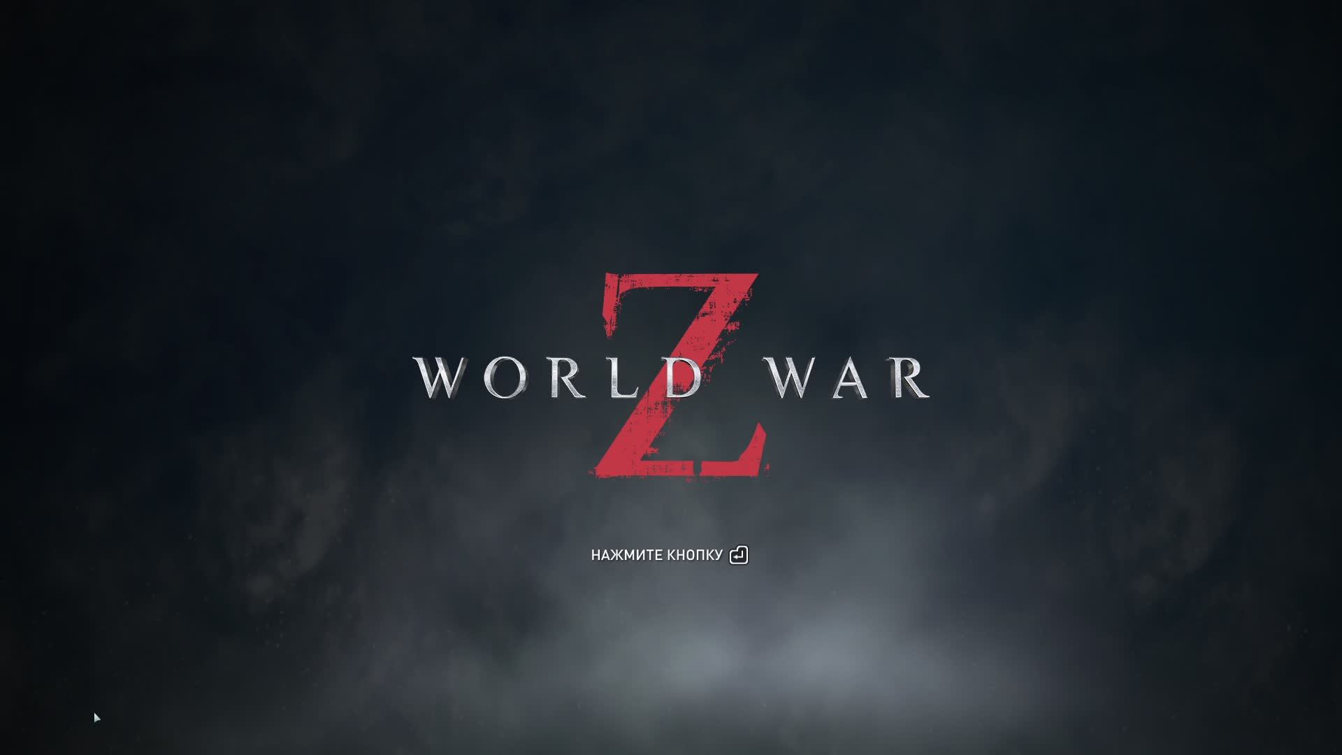 World War Z , Зомби челендж. Стрим.