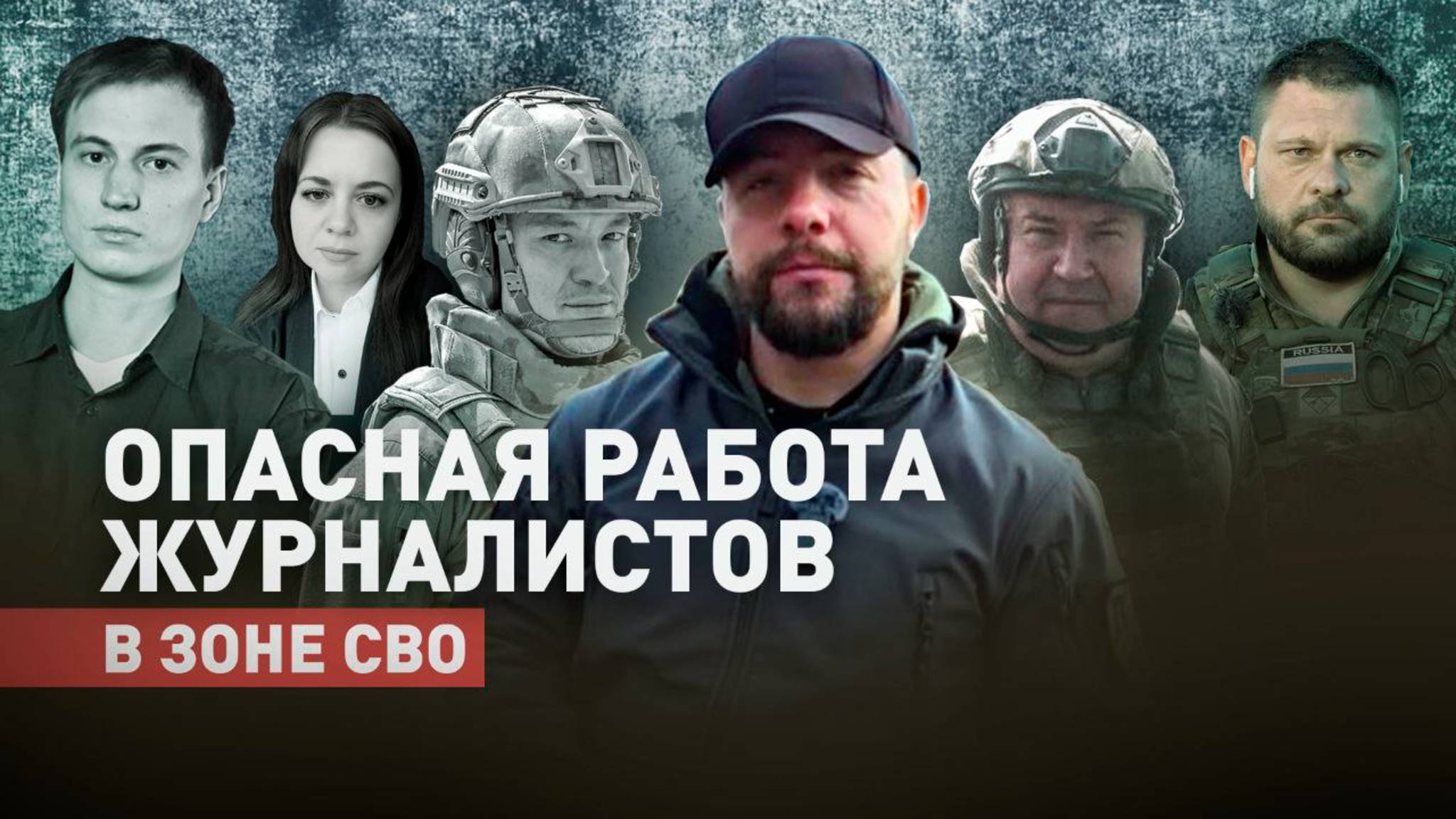 Не имеем права их подвести: военкор RT — о погибших от атак ВСУ российских журналистах