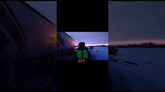 дтп