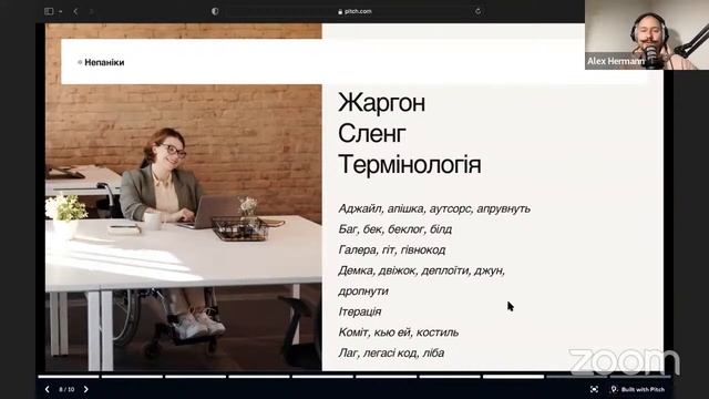 Як класичному HRу перейти в IT HR чи рекрутинг? | Мітап