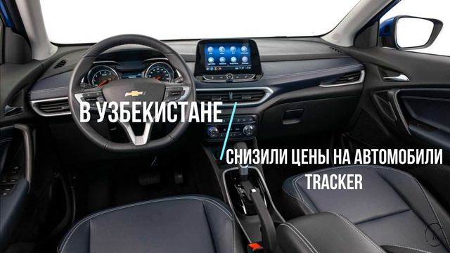 TRACKER 2 СНИЖЕНЫ ЦЕНЫ