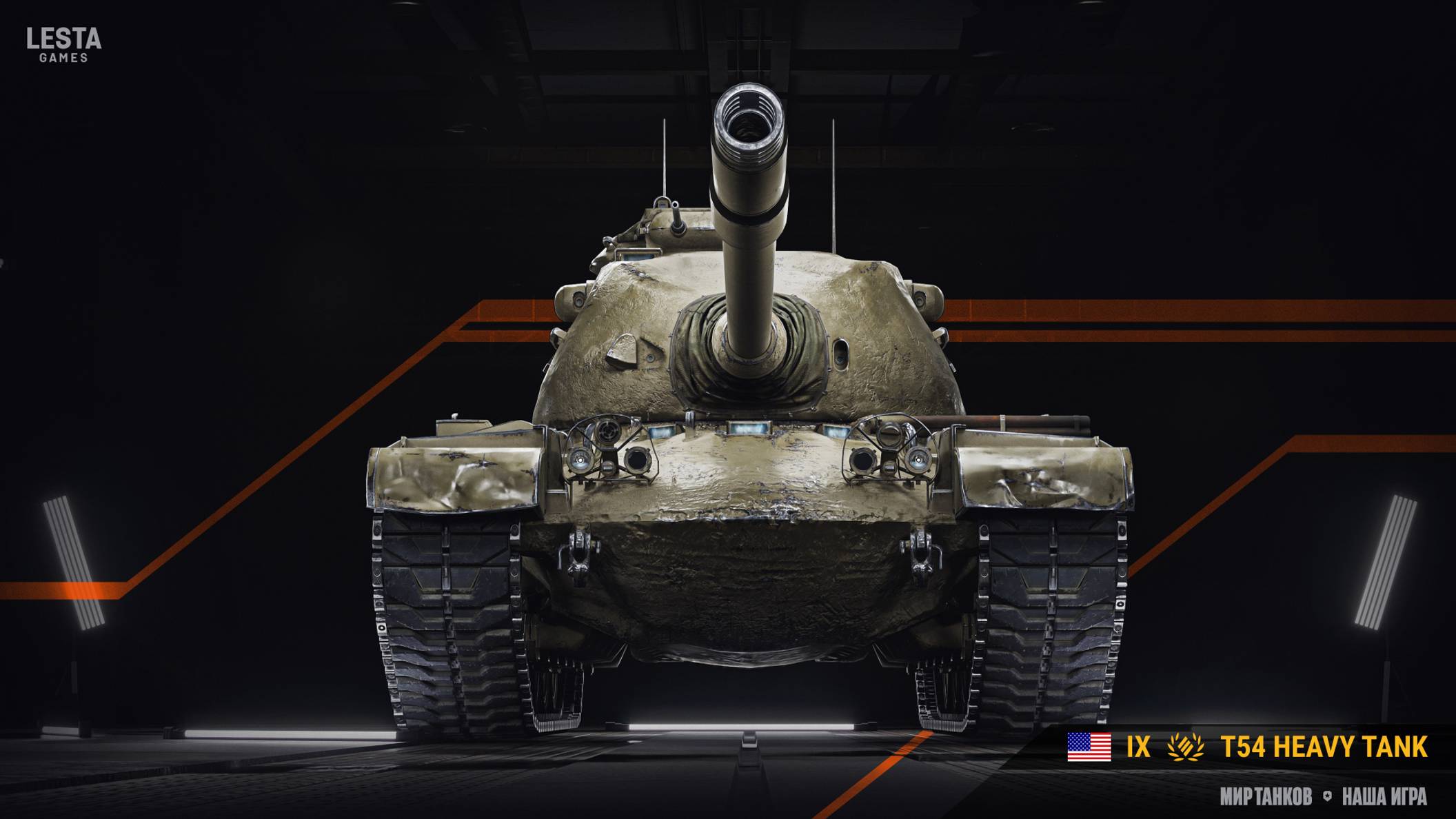ИГРАЕМ В УДОВОЛЬСТВИЕ 🔥 T54 Heavy Tank