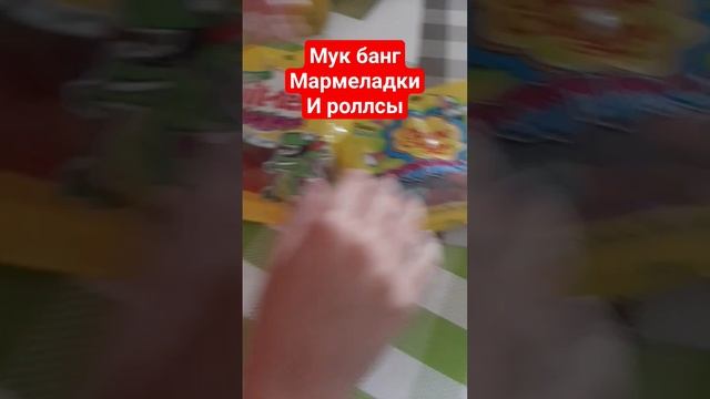 Мук банг мармеладки и роллсы #врек #shorts #мукбанг #мармелад #чупачупс #чупарчупс #асмр #asmr
