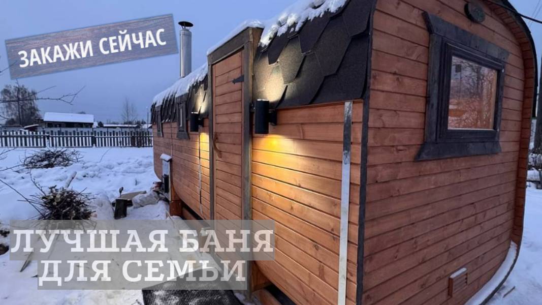 Баня Квадро ПОД КЛЮЧ ОТ ПРОИЗВОДИТЕЛЯ  всего за 10 дней! Доставка по всей России!