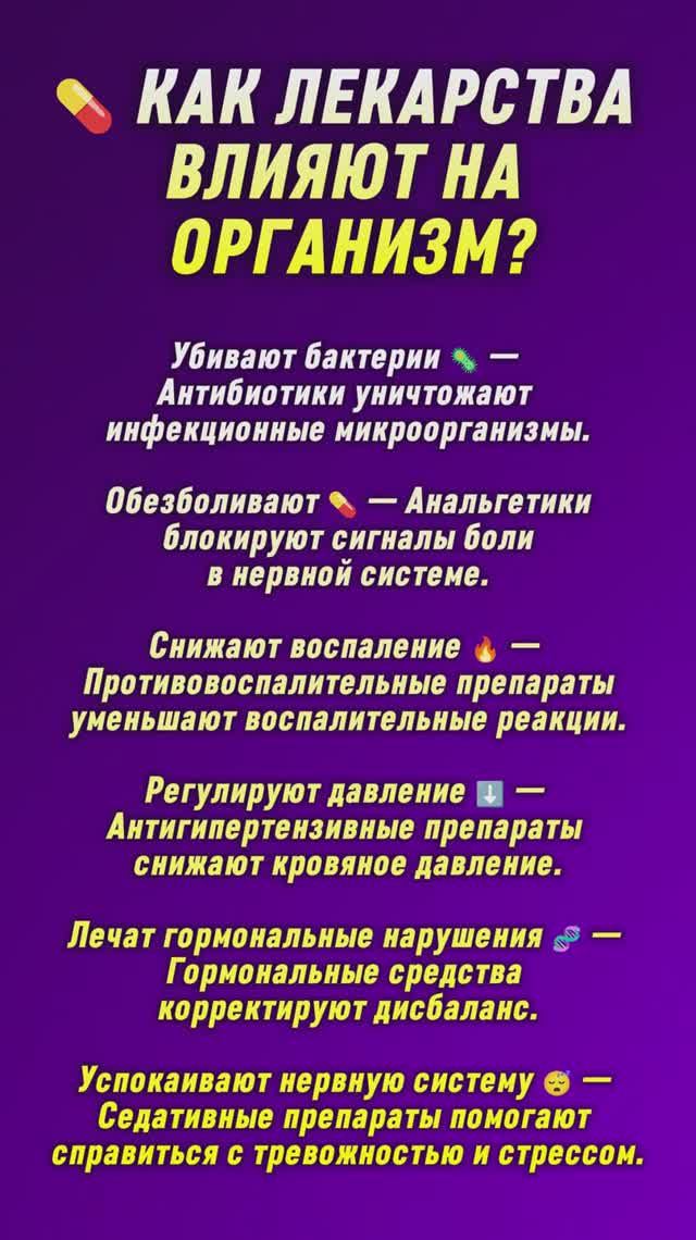 КАК ЛЕКАРСТВА ВЛИЯЮТ НА ОРГАНИЗМ?