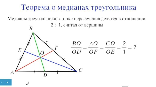 Медиана треугольника