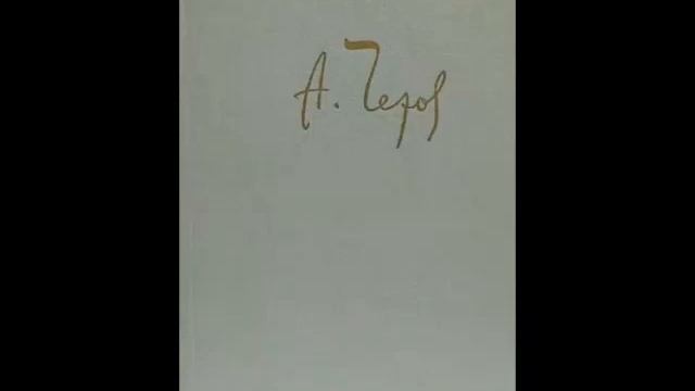Чехов А. - Приданое (Кторов А.)