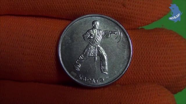 Приднестровье. 1 рубль 2021 год - Каратэ. СЕРИЯ СПОРТ ПРИДНЕСТРОВЬЯ. #526