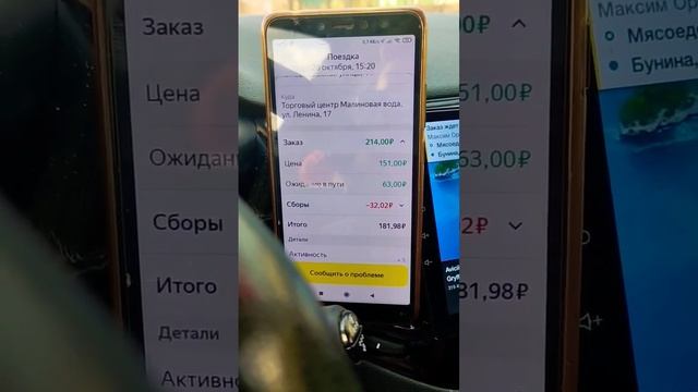 Смена 28 октября. Яндекс такси🚕