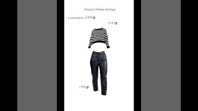 образ женский #eledanboutique