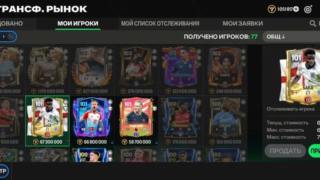 подарок от Fc mobile на Рождество пак игрок 101