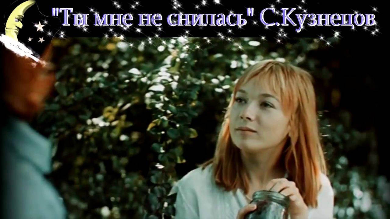 Ты мне не снилась. А наяву явилась