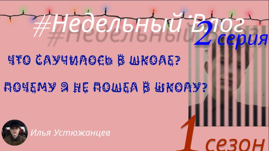 2 Серия #Недельный_влог|Жизнь в 16(не беременна в 16)|Лучшие моменты жизни|🧛