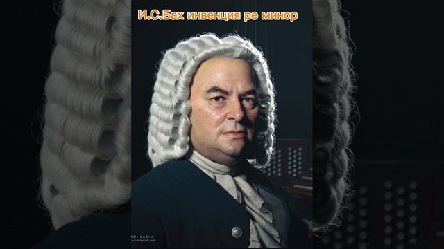 Бах