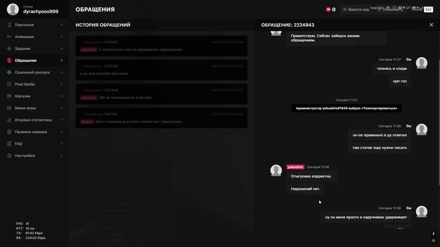 мой статик 94086 статик нарушителя 80105 дата 06.01.2025 не правильная отыгровка в ду