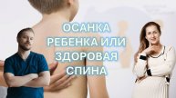 Здоровая СПИНА детей/ осанка после школы/ регулируем и исправляем осанку детей