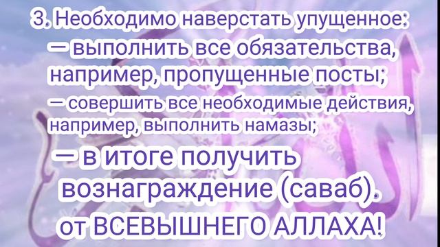 В месяц Раджаб мы можем искупить свою вину и заслужить награду от Аллаха, следуя этим правилам.