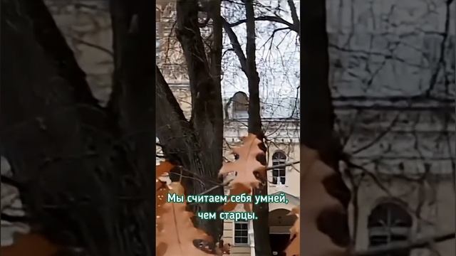 Почему сейчас нет старцев