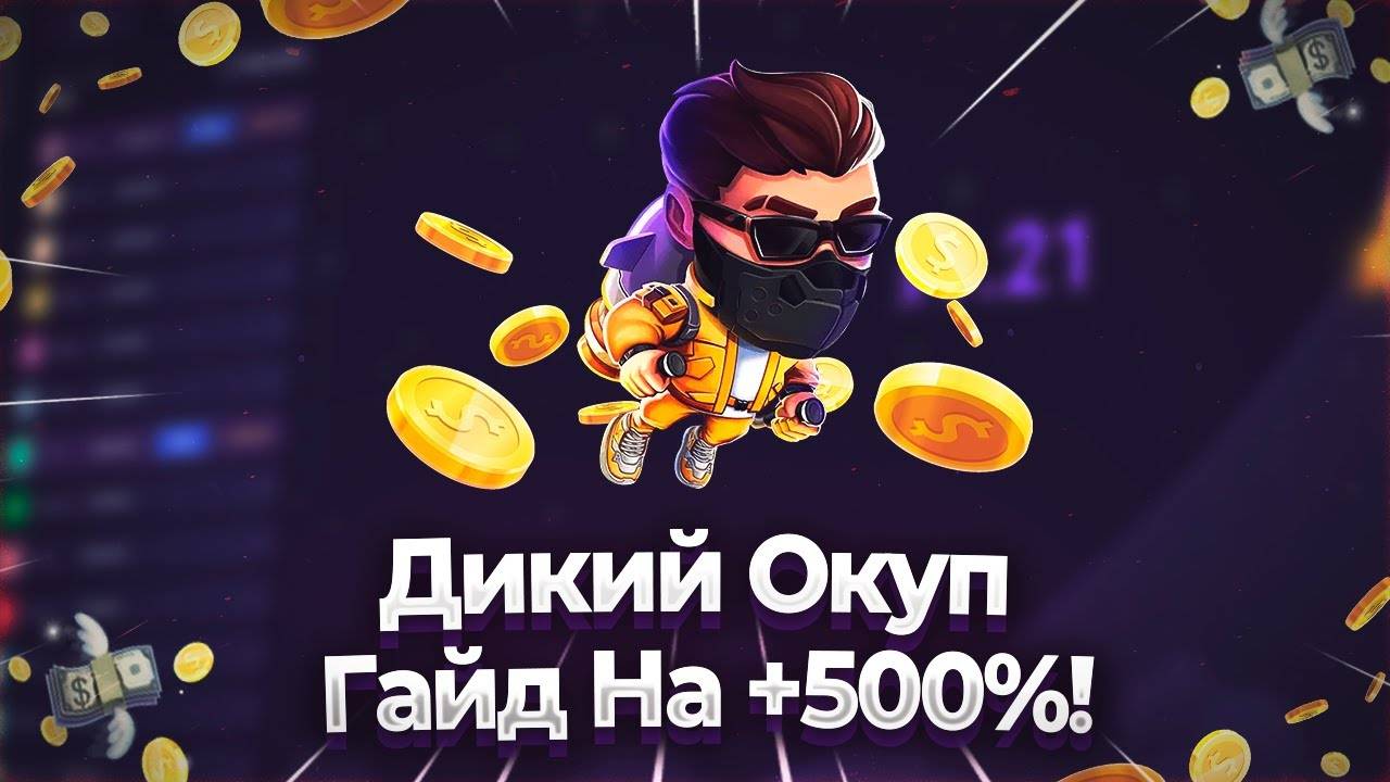 Lucky Jet - Как Получить +500% и ПОДНЯТЬ По Тактике ｜ Стратегия