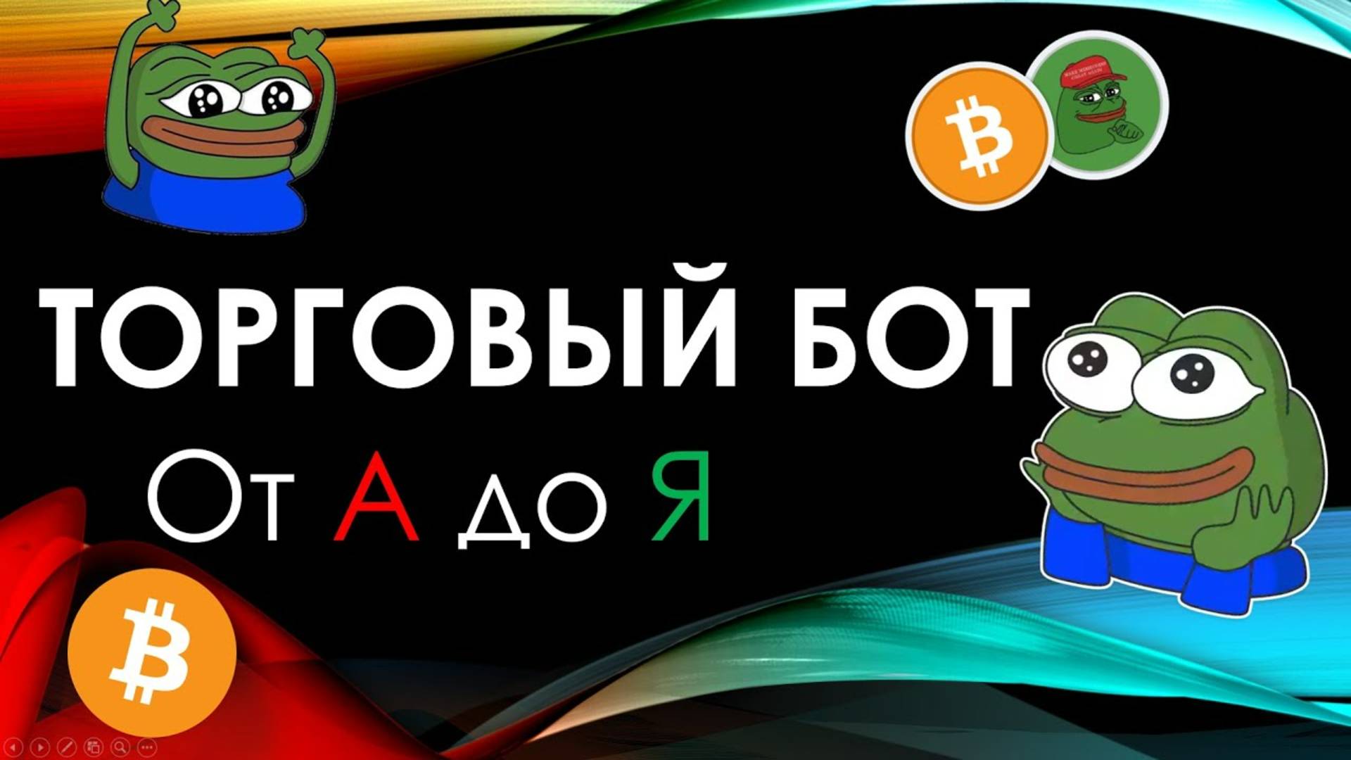 КАК НАСТРОИТЬ КРИПТО БОТА! ЛУЧШИЙ ТОРГОВЫЙ БОТ ДЛЯ КРИПТЫ! Veles. Лекция №1