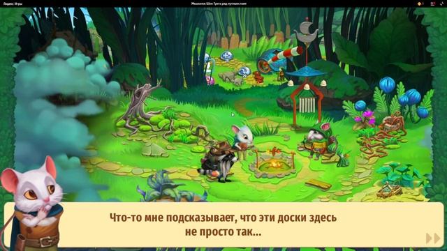 Шон помогает Черепаху 7