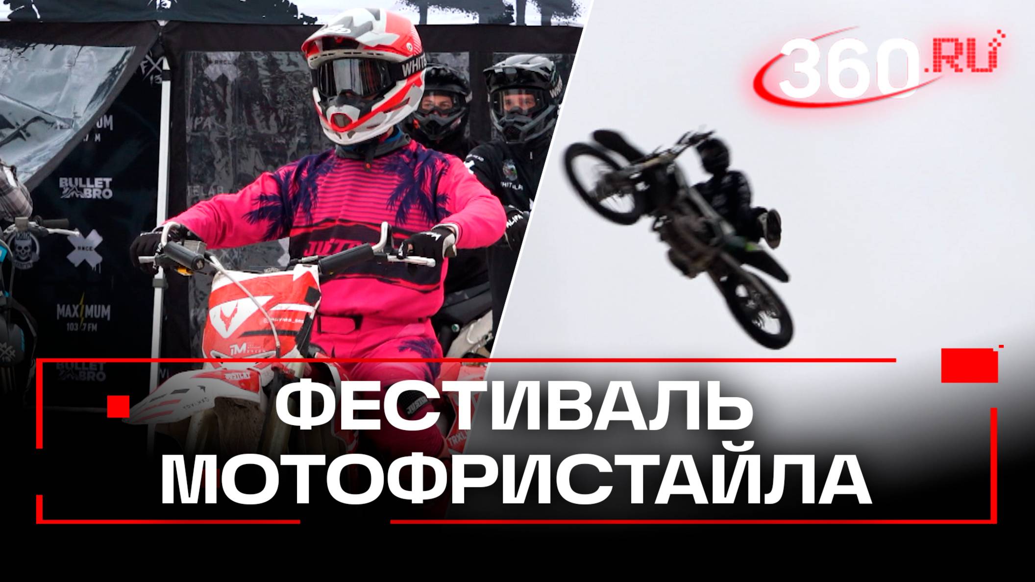Пируэты на байках: фестиваль зимнего мотофристайла в Балашихе