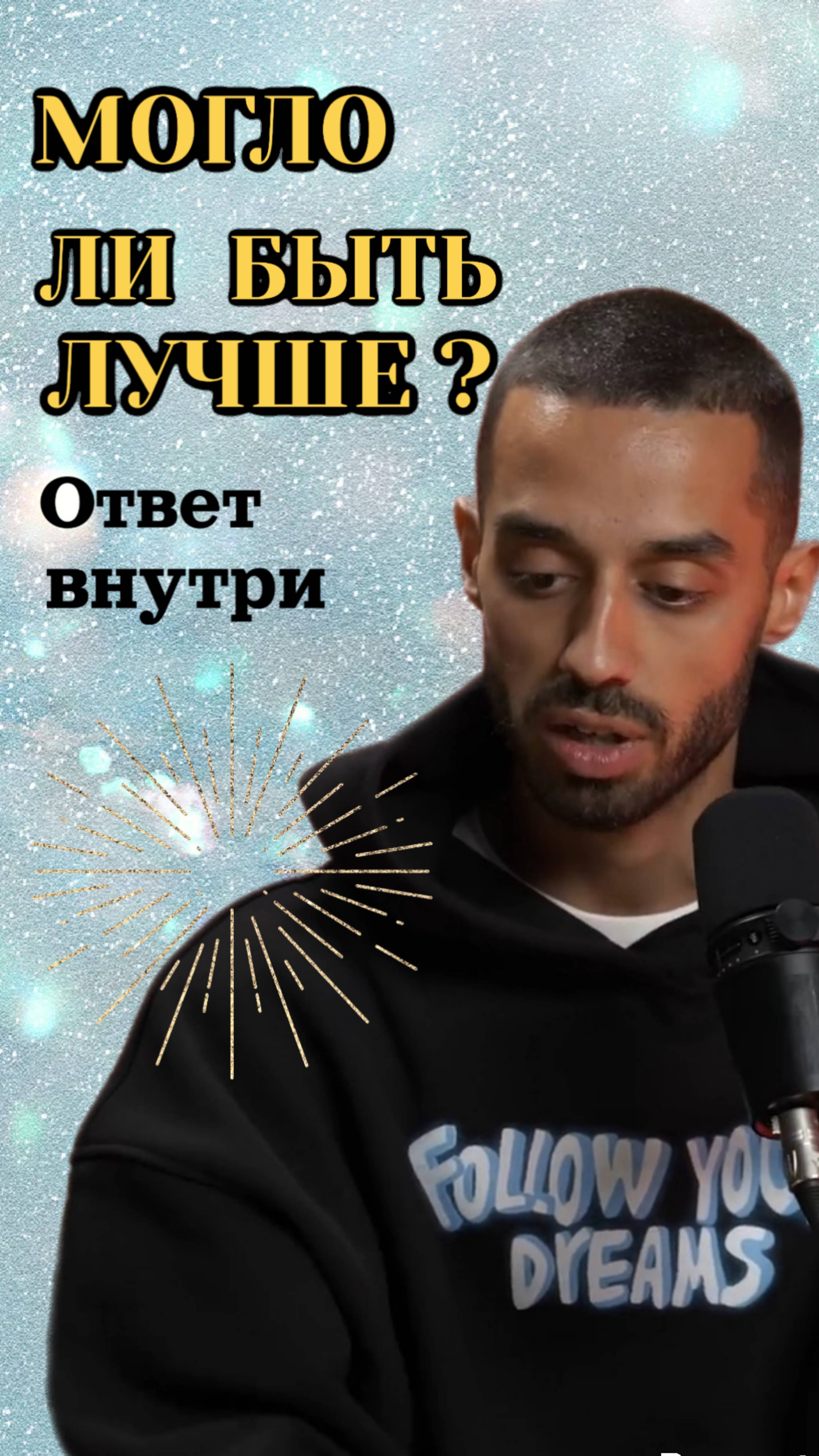 🪷ИДЕАЛЬНАЯ ЖИЗНЬ: МЕЧТА УМА?💫